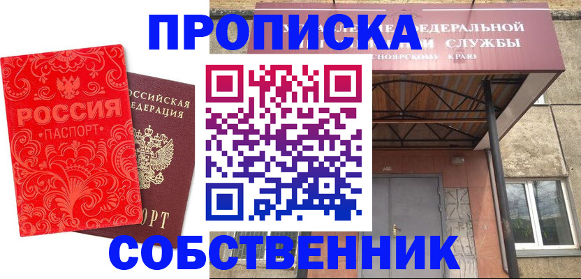 прописка от собственника в Нижнем Тагиле